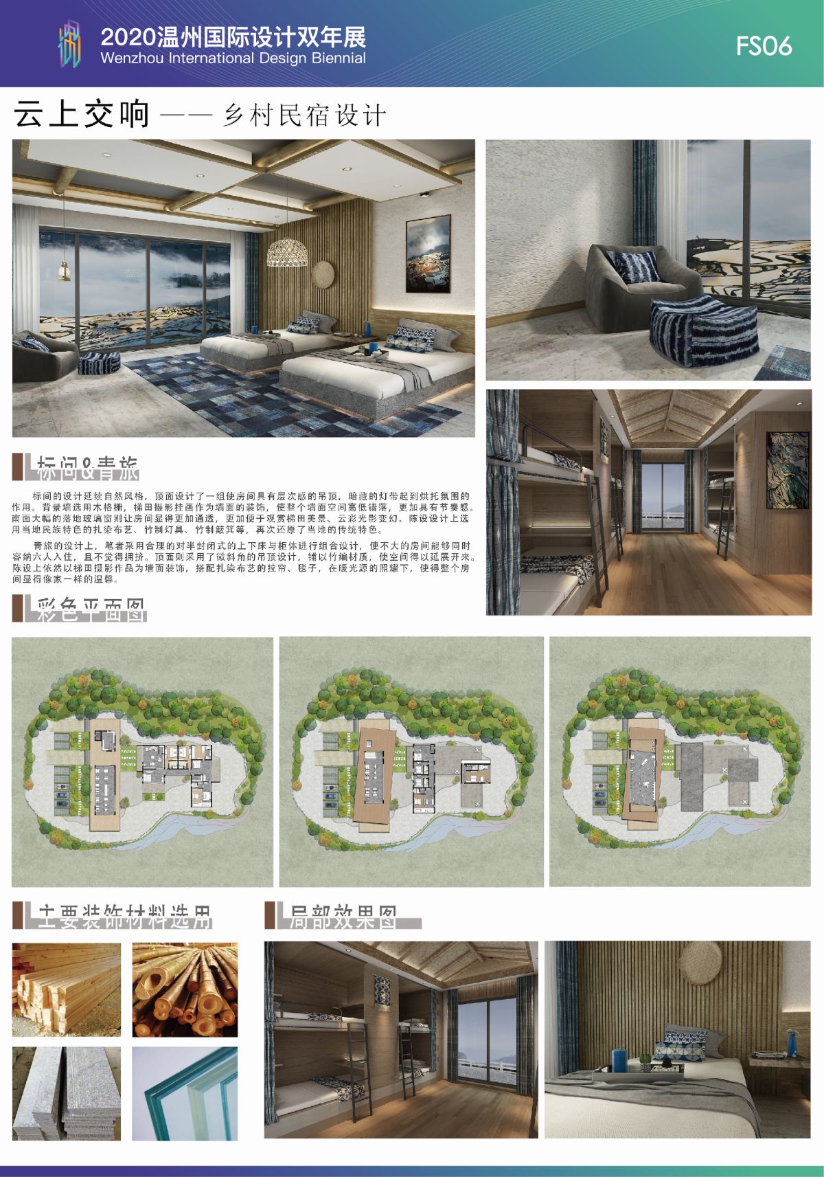 铜奖 云上交响-蒋中华-展板3.jpg