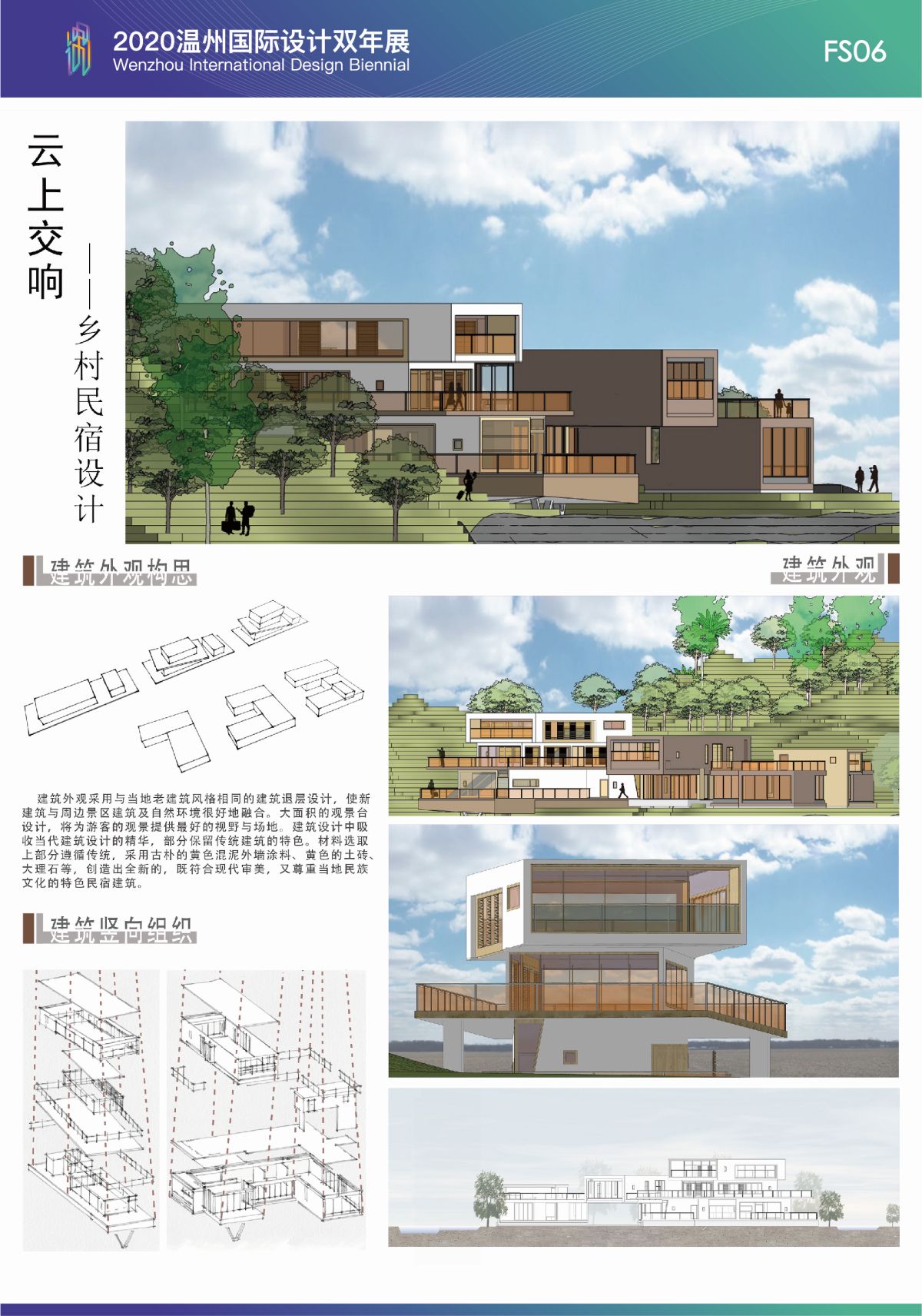 铜奖 云上交响-蒋中华-展板4.jpg