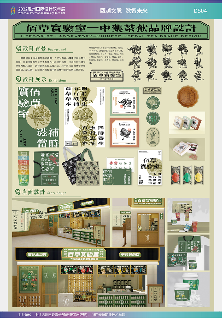 银奖-佰草实验室—中药茶饮品牌设计-王明菊、计开禹、解悦.jpg