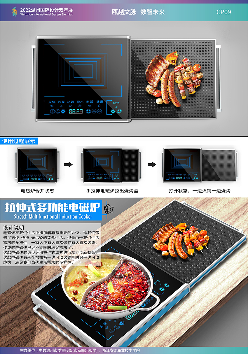 铜奖-拉伸式多功能电磁炉-林浩睿.jpg